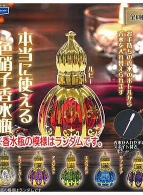 虾壳社 现货日本RAINBOW扭蛋 彩色玻璃香水瓶 五彩 水晶 仿真魔幻