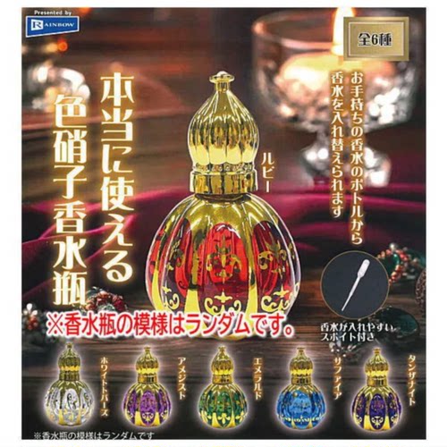 虾壳社 现货日本RAINBOW扭蛋 彩色玻璃香水瓶 五彩 水晶 仿真魔幻