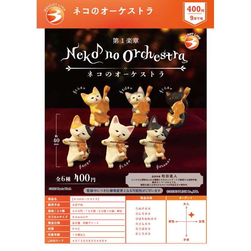虾壳社 现货日本BRIGHT LINK扭蛋 猫猫古典乐团摆件 第一乐章创意,模玩/动漫/周边/娃圈三坑/桌游,盒蛋/扭蛋/联名摆件,淘宝优惠券,粉丝福利购,淘宝优惠卷