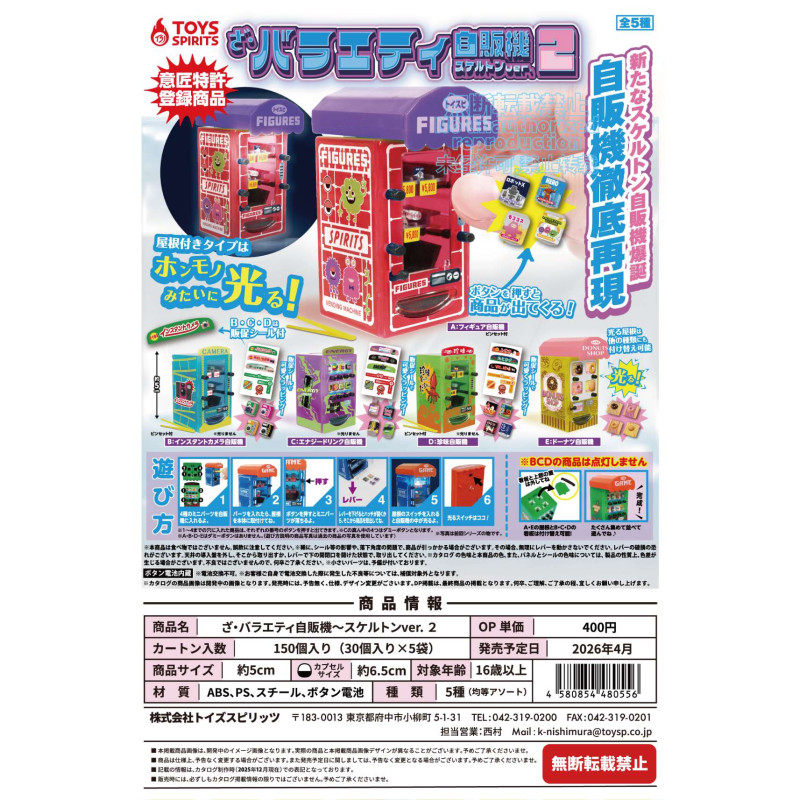 虾壳社 定金日本TOYS SPIRITS扭蛋 自动贩卖机2 微缩摆件模型发光,模玩/动漫/周边/娃圈三坑/桌游,盒蛋/扭蛋/联名摆件,淘宝优惠券,粉丝福利购,淘宝优惠卷