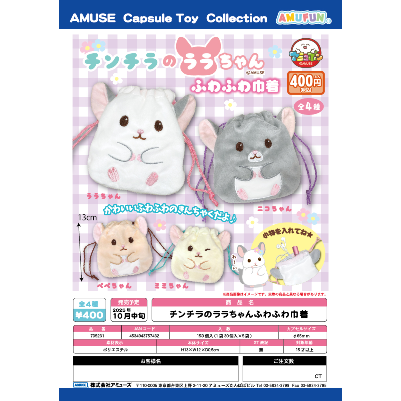 虾壳社 现货日本AMUSE扭蛋 毛绒绒飞鼠小物束口袋 收纳 可爱 巾着,模玩/动漫/周边/娃圈三坑/桌游,盒蛋/扭蛋/联名摆件,淘宝优惠券,粉丝福利购,淘宝优惠卷