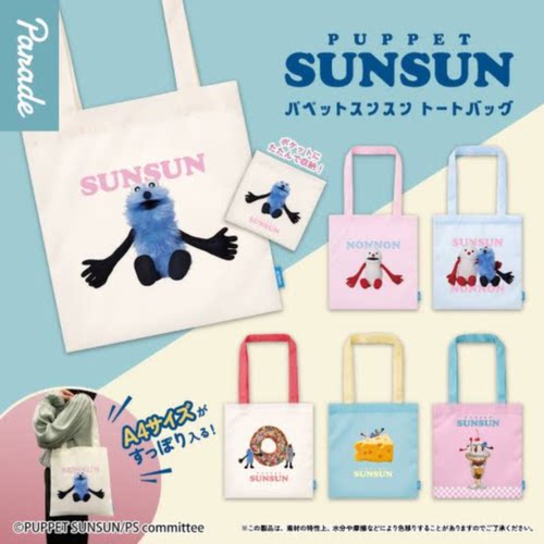 虾壳社 现货日本PARADE扭蛋 SUNSUN购物袋 手提 可爱 实用 环保袋