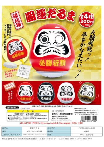 开运达摩再贩缘起物品吉祥