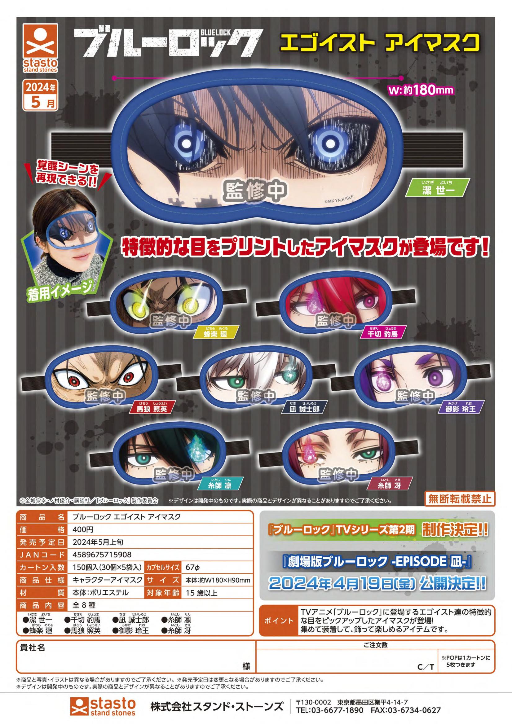 虾壳社 现货日本STASTO扭蛋 蓝色监狱 角色 人物 眼罩 睡眠 蓝锁