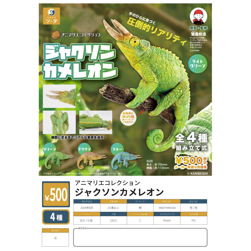 虾壳社 现货日本SO-TA扭蛋 三角变色龙 杰克逊 组立式 仿真 玩具