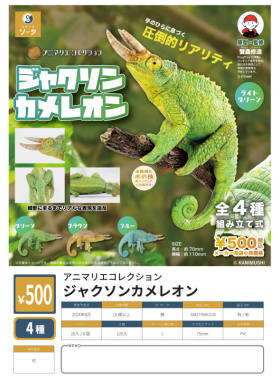 虾壳社 现货日本SO-TA扭蛋 三角变色龙 杰克逊 组立式 仿真 玩具