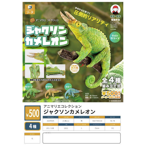 虾壳社 现货日本SO-TA扭蛋 三角变色龙 杰克逊 组立式 仿真 玩具