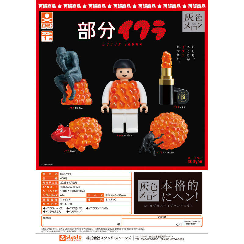 虾壳社 现货日本STASTO扭蛋 部分变成鱼子酱 再贩 小摆件装饰玩具