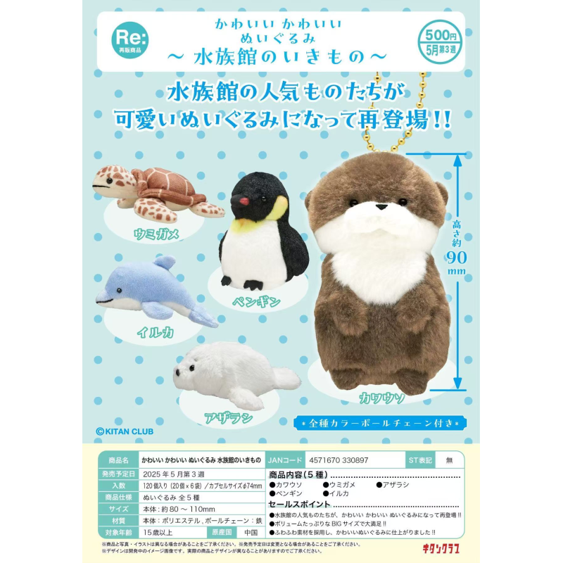 虾壳社 现货日本奇谭扭蛋 水族馆的人气生物 毛绒 可爱 挂件 再贩