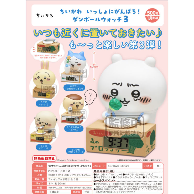 虾壳社 现货日本奇谭扭蛋 chiikawa时钟 第三弹 乌萨奇 吉伊卡哇