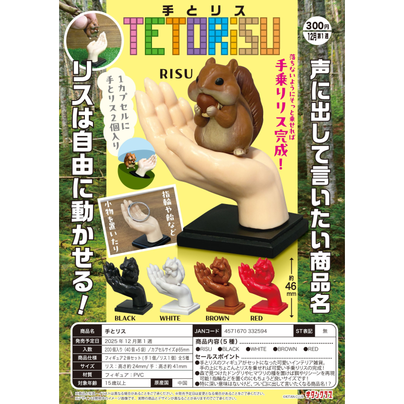 虾壳社 现货日本奇谭扭蛋 手和松鼠 立体摆件 小物品放置桌面装饰,模玩/动漫/周边/娃圈三坑/桌游,盒蛋/扭蛋/联名摆件,淘宝优惠券,粉丝福利购,淘宝优惠卷