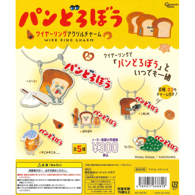 虾壳社 现货日本Peanuts club扭蛋 面包小偷 金属圈挂件 钥匙扣
