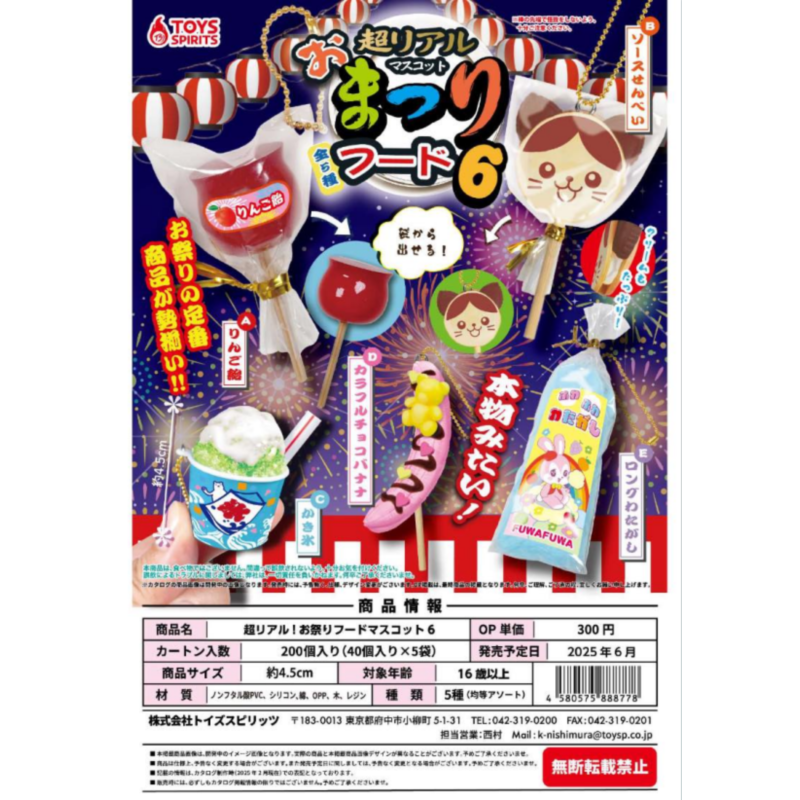 虾壳社 现货日本TOYS SPIRITS扭蛋 超真实！祭典食品吉祥物6 挂件