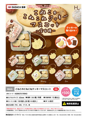 虾壳社 现货日本HOTLINE扭蛋 猫咪形状 曲奇饼干和盒子 再贩 背包