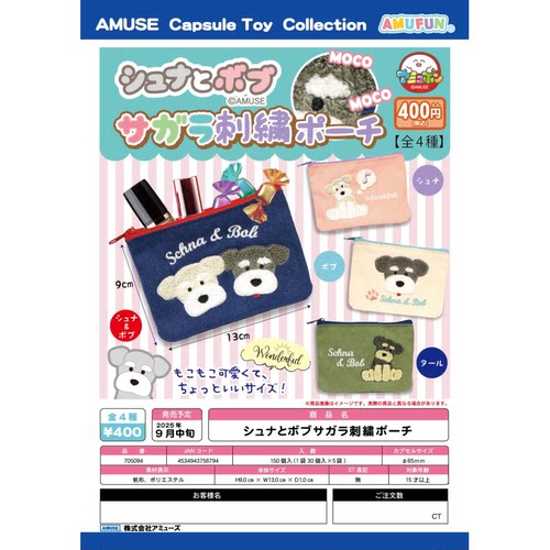 虾壳社 现货日本AMUSE扭蛋 雪纳瑞刺绣小包 收纳 钱包 小物品可爱