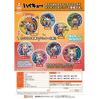 虾壳社 现货日本STASTO扭蛋 排球少年创口贴吧唧 日向 影山 56mm