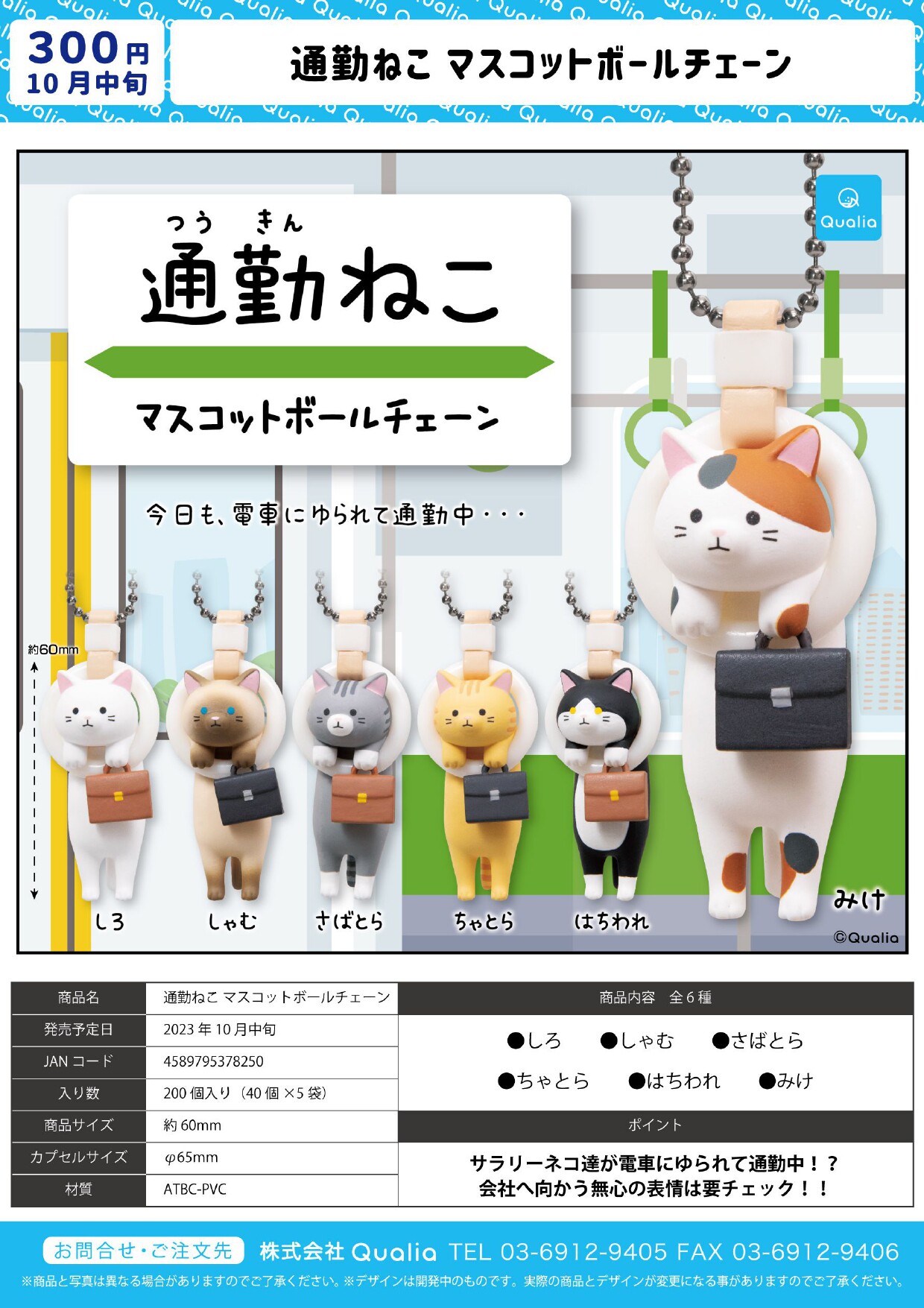 虾壳社 现货日本QUALIA扭蛋 通勤的猫咪挂件 吊坠 地铁打工人三花