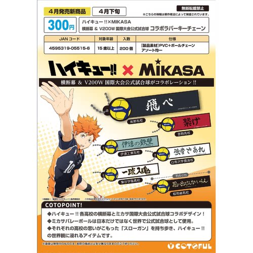 虾壳社 现货日本COTOFUL扭蛋 排球少年×MIKASA 队旗挂件乌野吊坠