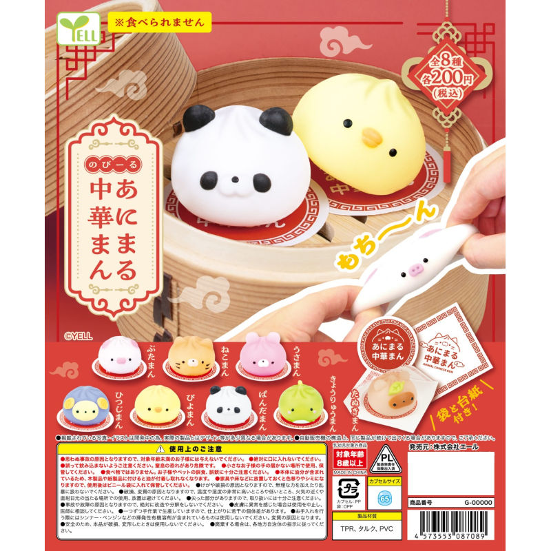 虾壳社 现货日本YELL扭蛋 可伸长小动物包子捏捏玩具 小笼包 胖达