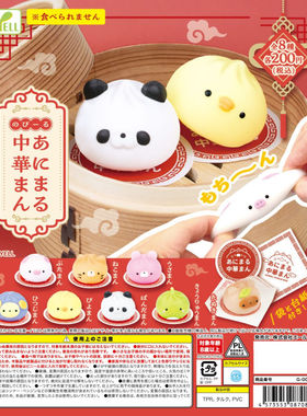 虾壳社 现货日本YELL扭蛋 可伸长小动物包子捏捏玩具 小笼包 胖达