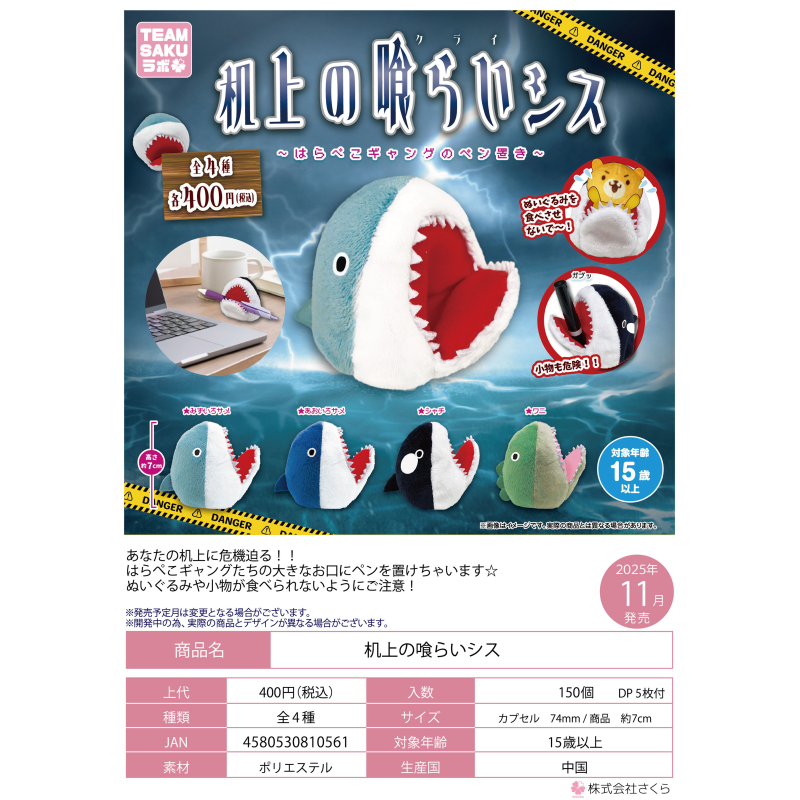 虾壳社 现货日本三日月扭蛋 大嘴巴鲨鱼毛绒笔架 摆件 实用 娃用,模玩/动漫/周边/娃圈三坑/桌游,盒蛋/扭蛋/联名摆件,淘宝优惠券,粉丝福利购,淘宝优惠卷