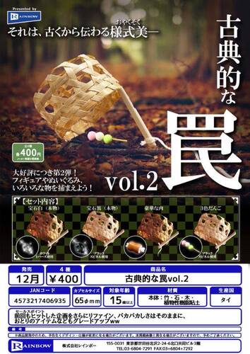 古典古时代的猎物陷阱第二弹