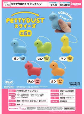 虾壳社 定金日本BLOOM扭蛋 PETTY DUST 可爱小恐龙造型挂件 玩具