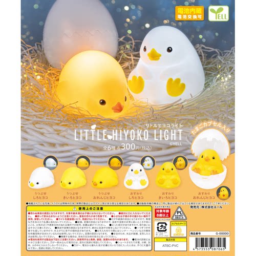 虾壳社 现货日本YELL扭蛋 LITTLIE HIYOKO LIGHT小鸡仔发光灯再贩
