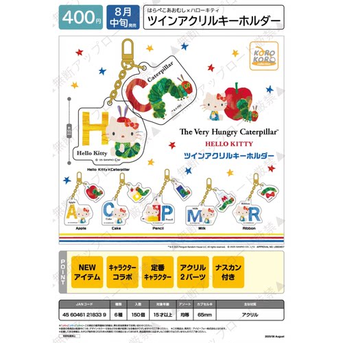 虾壳社 现货日本IP4扭蛋 三丽鸥 凯蒂猫好饿的毛毛虫联名字母挂件