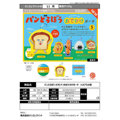 虾壳社 现货日本Kenelephant扭蛋 面包小偷出游包挂件 饭团 绘本