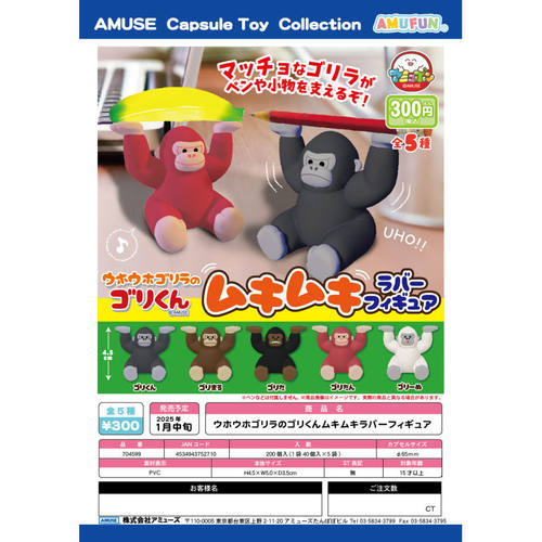 虾壳社 现货日本AMUSE扭蛋 猩猩托举物品 摆件 猴子 吗喽坐姿笔架
