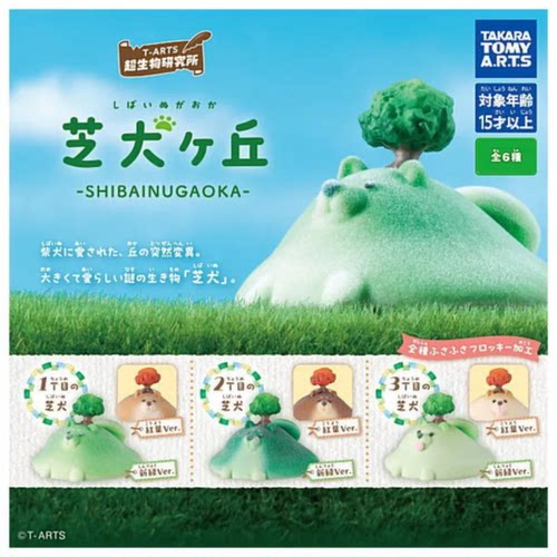 虾壳社 现货日本T-ARTS扭蛋 多美卡 犬山丘立体摆件 狗狗摆件玩具