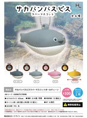 虾壳社 现货日本HOTLINE扭蛋 萨卡班甲鱼毛绒挂件 古前 生物 吊坠
