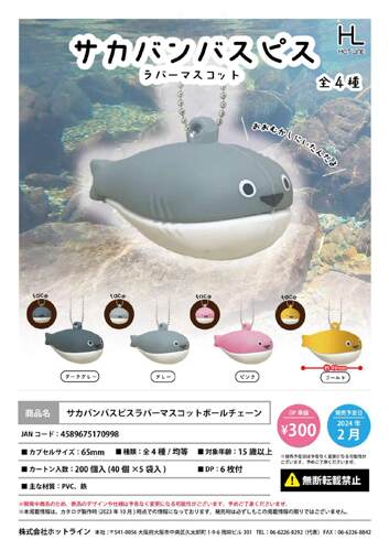 萨卡班甲鱼毛绒挂件古前