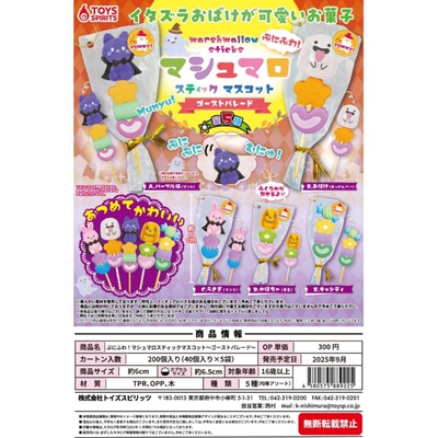 虾壳社 现货日本TOYS SPIRITS扭蛋 万圣节棉花糖小摆件 兔子 幽灵