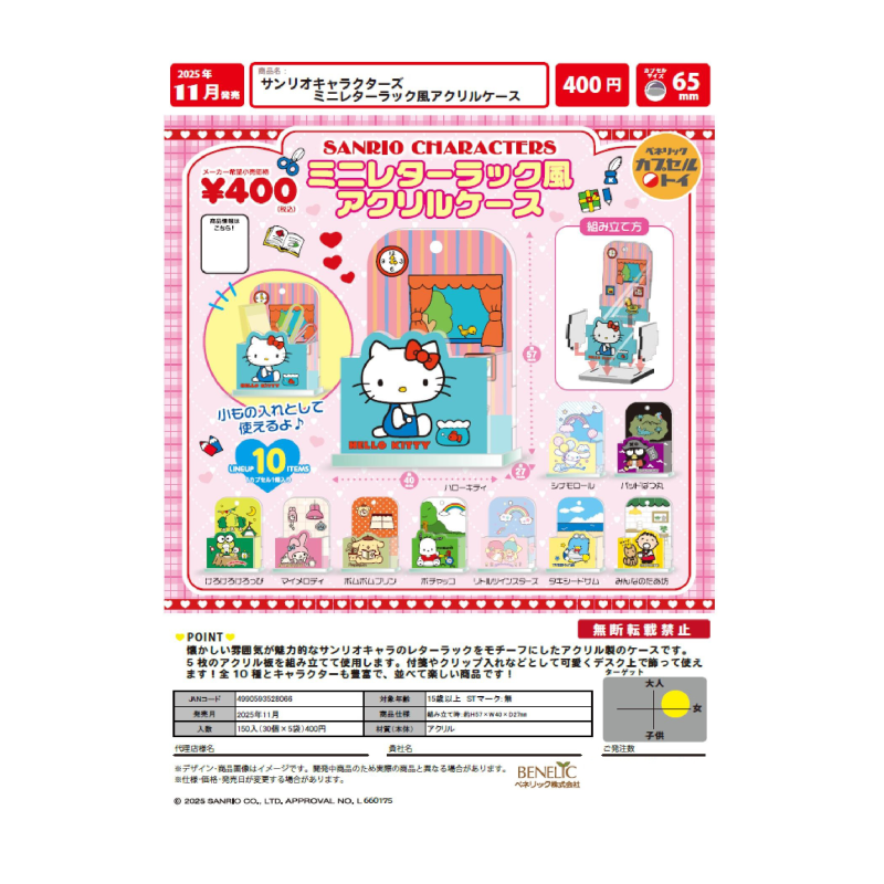 虾壳社 现货日本BENELIC扭蛋 三丽鸥 昭和风亚克力杂物立牌 笔架,模玩/动漫/周边/娃圈三坑/桌游,盒蛋/扭蛋/联名摆件,淘宝优惠券,粉丝福利购,淘宝优惠卷