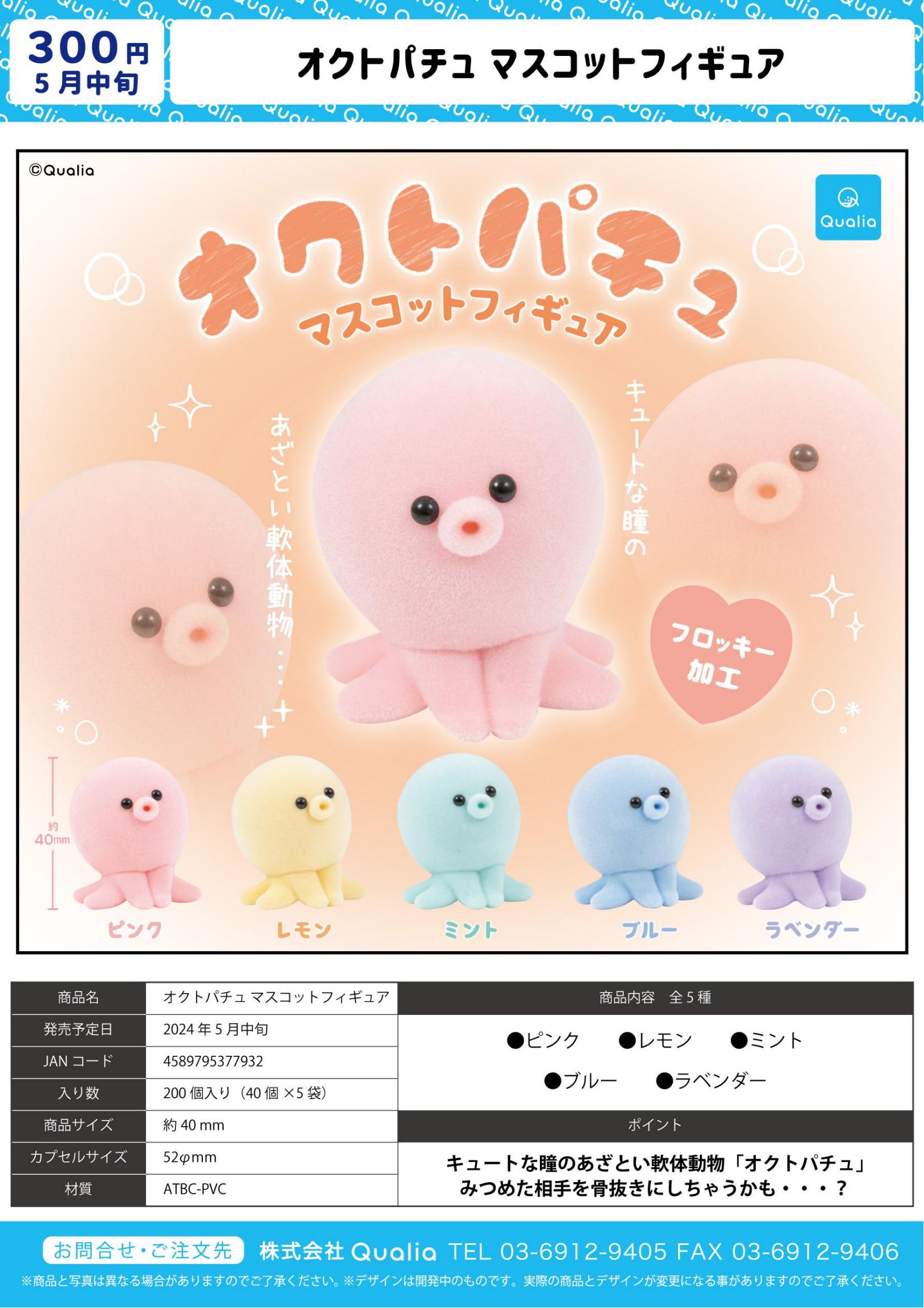 虾壳社 现货日本QUALIA扭蛋 植绒 嘟嘟嘴 小章鱼 劈叉 多彩 可爱