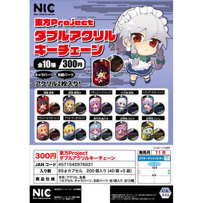 虾壳社 现货NIC日本扭蛋 东方Project 亚克力挂件再贩 魔理沙游戏