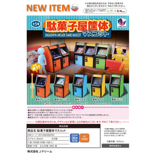 虾壳社 定金日本J-DREAM扭蛋 零食店的迷你游戏机摆件 微缩 模型