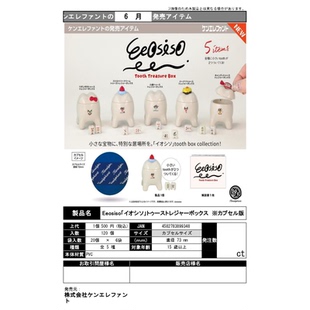 虾壳社 定金日本Kenelephant扭蛋 Eeosiso牙齿宝藏盒微缩摆件玩具