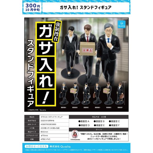 虾壳社 现货日本QUALIA扭蛋 反腐搜查员立体摆件 玩具 微缩 模型