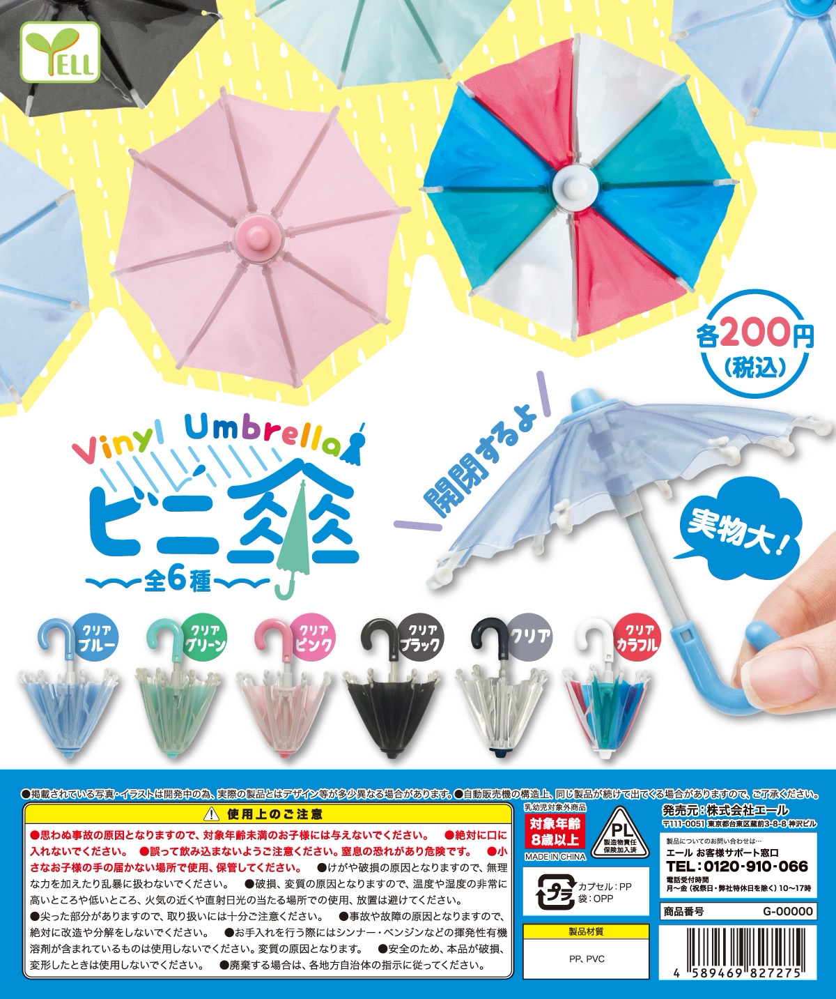 现货日本yell扭蛋 塑料模型 可爱食玩摆件 仿真家具 迷你塑料伞2