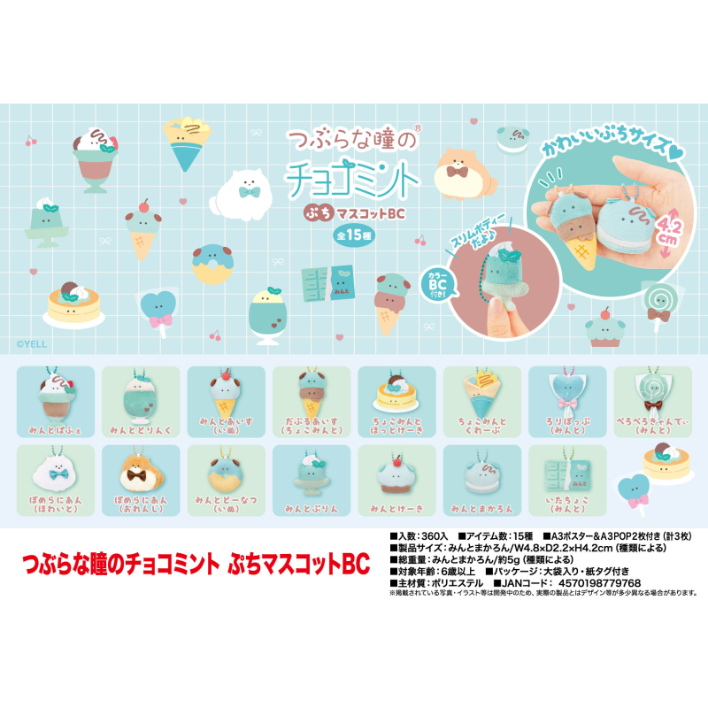 虾壳社 现货日本YELL毛绒 小眼睛系列 蓝色系毛绒 可爱 4.2cm再贩