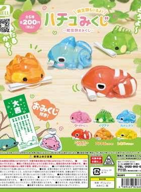 现货日本YELL扭蛋 睫角豹纹守宫 鬃狮蜥 绿鬣 爬行动物纸夹