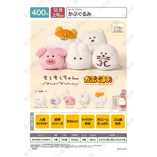 虾壳社 现货日本IP4扭蛋 豆豆眼小动物毛绒挂件 可爱 小兔子 仓鼠