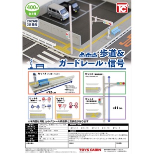 虾壳社 现货日本TOYS CABIN扭蛋 城市转角停车证组合场景模型玩具