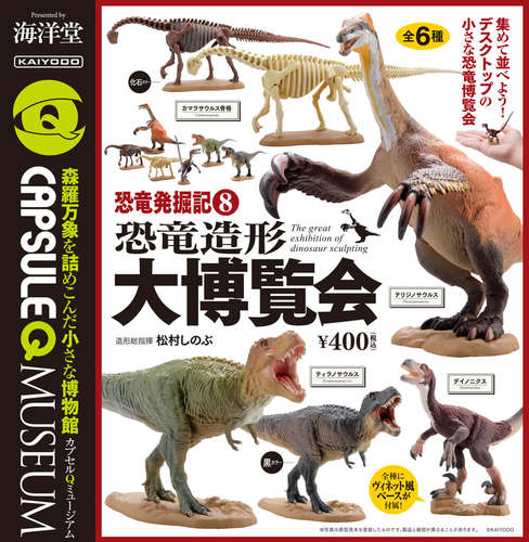 现货日本盒蛋海洋堂恐龙博览会8