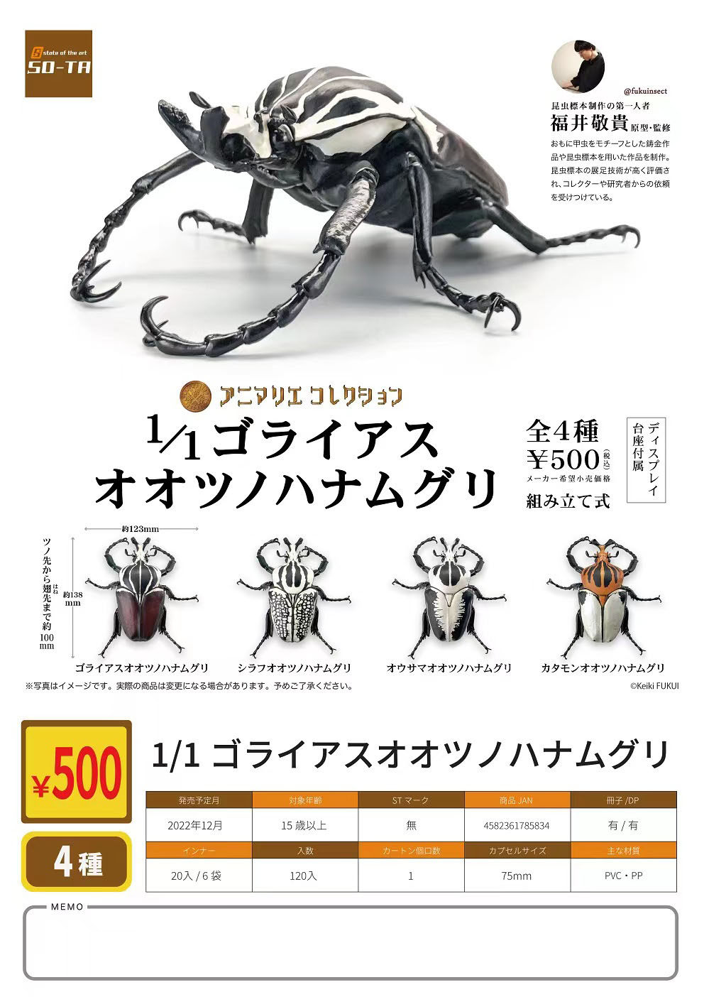 虾壳社 现货日本SO-TA扭蛋  歌利亚大金龟 昆虫 模型 仿真 摆件