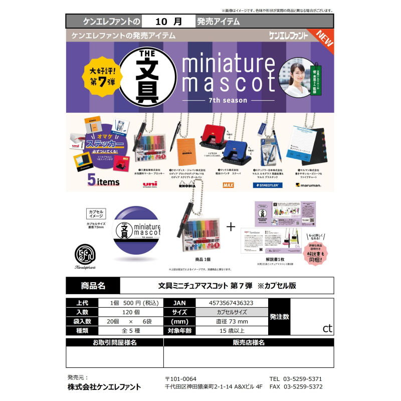 虾壳社 现货日本Kenelephant扭蛋 文具收藏挂件 第七弹 仿真 微缩