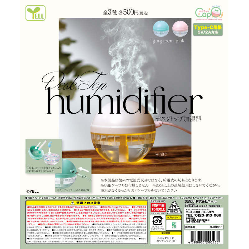 虾壳社 定金日本YELL扭蛋 桌上迷你加湿器 圆球 插电摆件实用便携